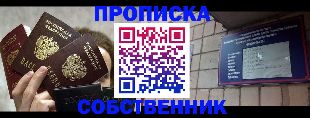 прописка регистрация в Раменском
